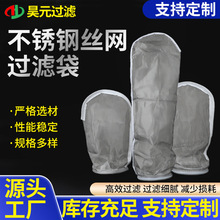 304不锈钢过滤袋 耐高温燃油工业水处理金属过滤袋耐酸碱液体滤袋