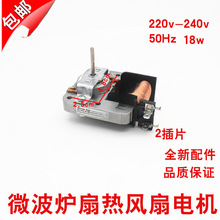 全新微波炉风扇电机YZ-E6120-M51D散热电机罩极异步电动机垒德株
