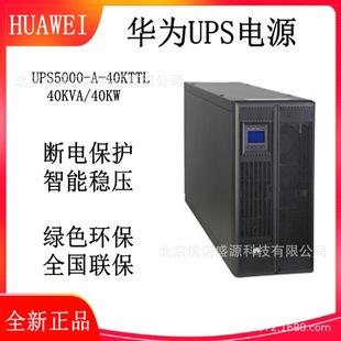 Huawei Ups5000-A-40Kttl Uninterruptible Power Supply 40Kva/36Kw Three in and Three Out Voltage 380Vac