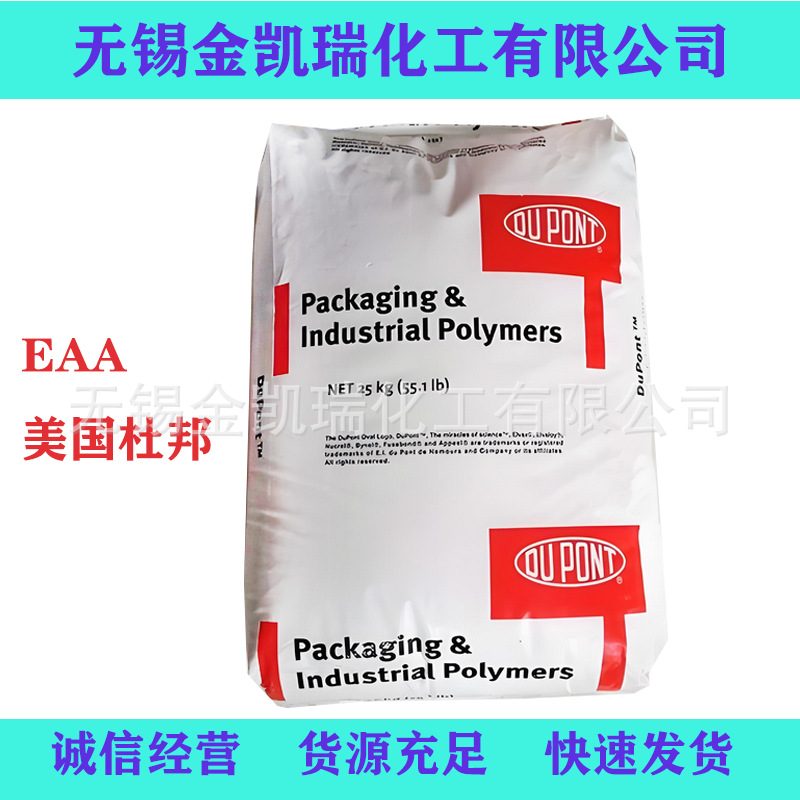 EAA共聚物美国杜邦3330高韧性热封性EAA颗粒食品级EAA树脂原料