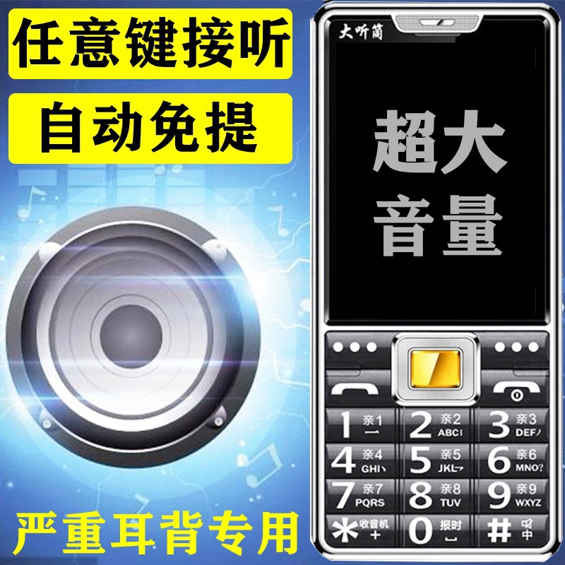 老人手机通话喇叭音量自动免提接听扩音耳聋助听老年机耳背
