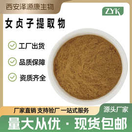 女贞子提取物30:1现货供应齐墩果酸水溶性萃取女贞子粉末原料工厂