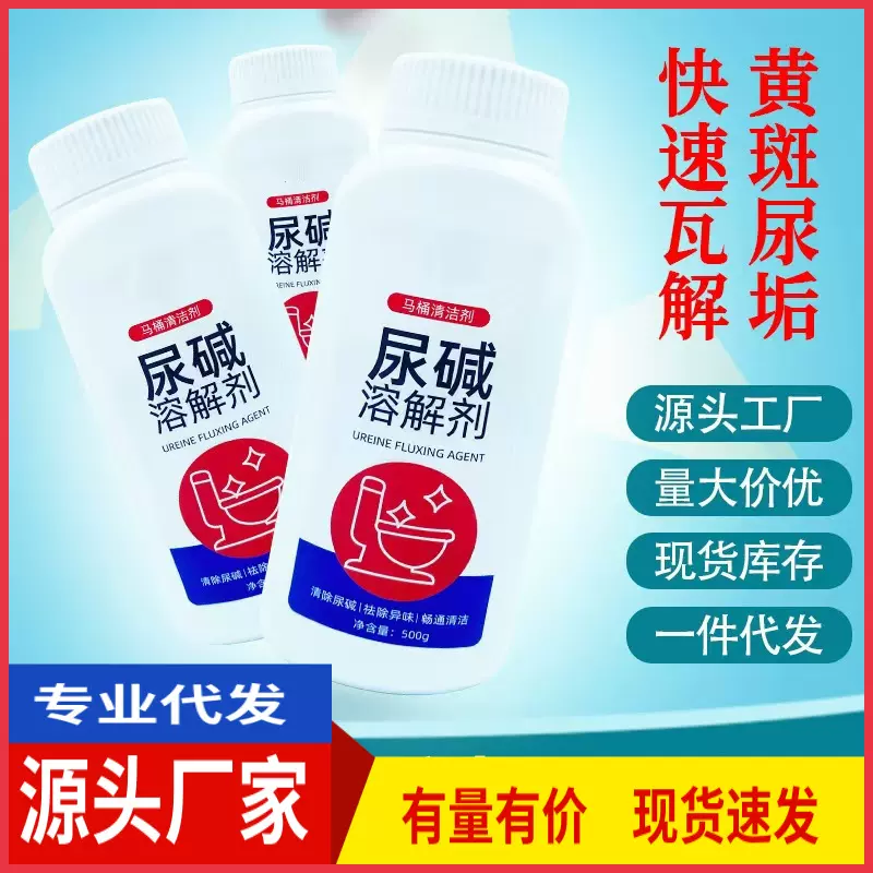 马桶尿碱溶解剂清洁剂厕所去黄清洁剂除尿垢清洁祛异味尿垢洁厕剂