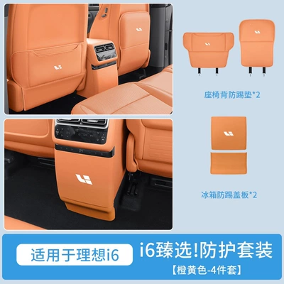 Ideal L8L9livisi/6L6L7L8L9i8 seat Chair back anti-kick pad - ideal-i6seat-anti-kick-pad-rear-refrigerator-anti-kick-cover-orange-yellow-4-piece-set