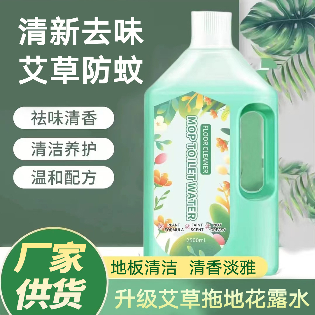 Mopping Toilet Water 2.5kg Household Mopping Toilet Water Floor Cleaner Large Barrel Fragrance Mopping Toilet Water