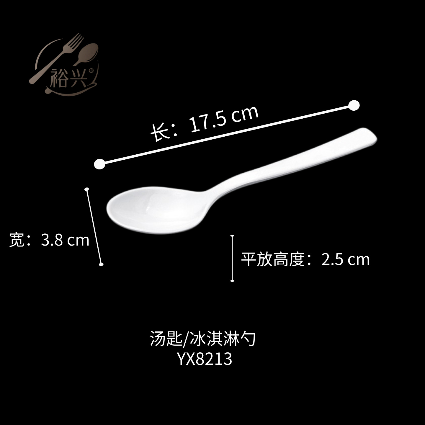 숟가락 8213
