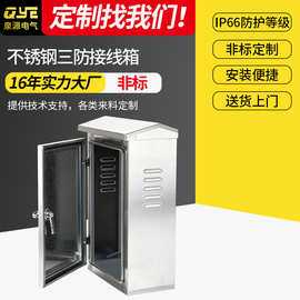 隔雨电箱外壳电气控制箱外壳 户外箱高低压信息配电柜304不绣钢