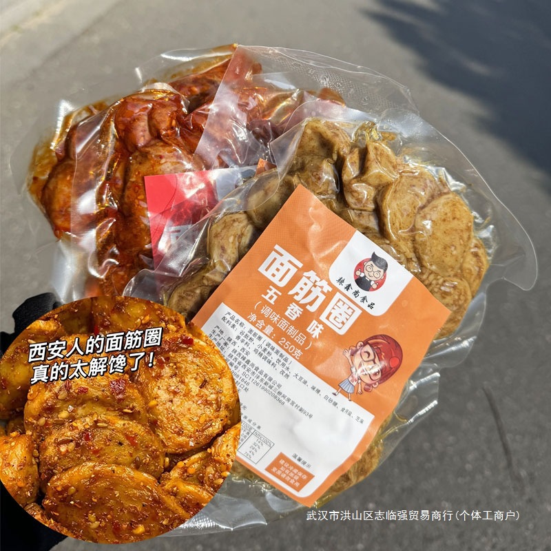 陕西特产手工麻辣面筋圈即食小吃休闲美食辣条零食网红烤面筋