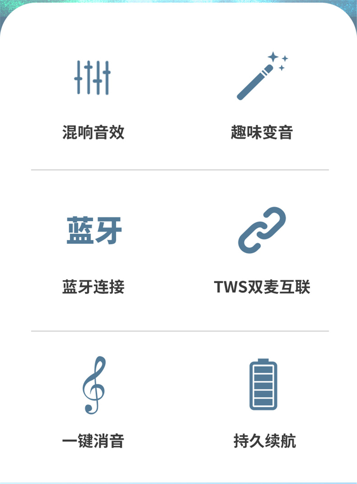 麦克风详情页_02