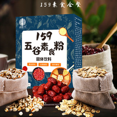 Wholesale 159 Five Grains Vegetarian Powder Health-Supporting Mixed Grain Meal Replacement Powder Customization Light Fasting Five Grains Powder Private Label Contract Manufacturing