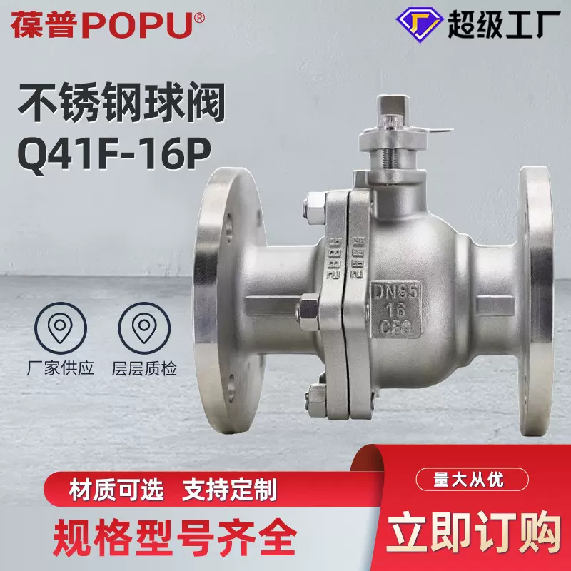 不锈钢球阀Q41F-16P法兰球阀SS304/316材质DN100支持OEM定制150LB