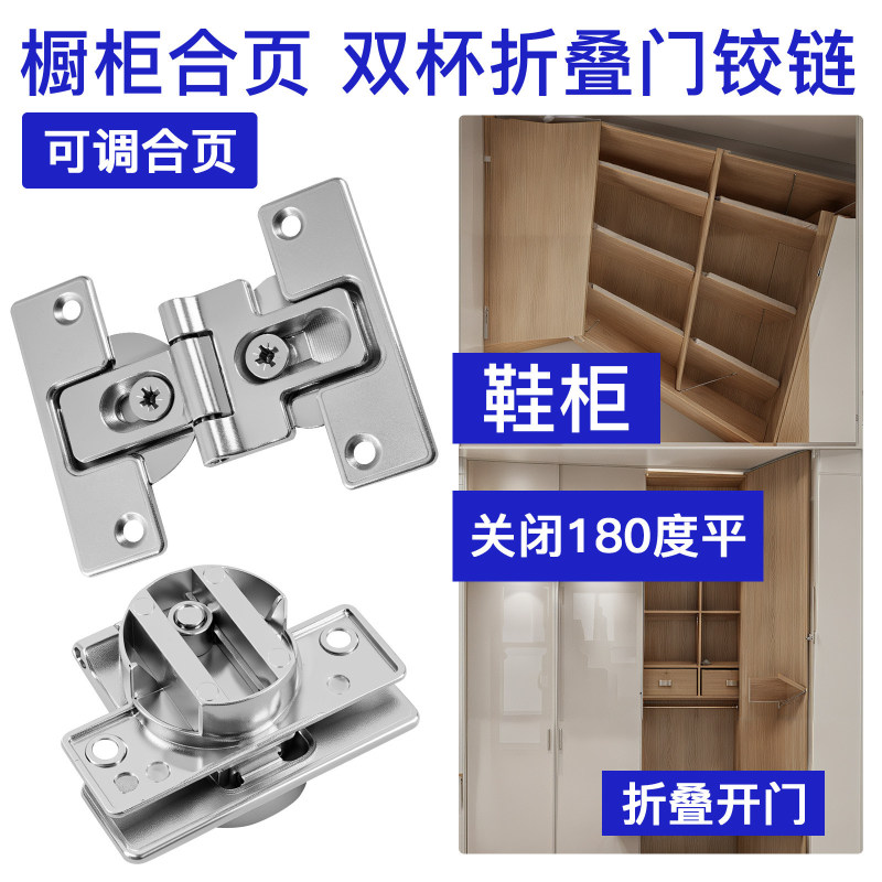 Cabinet Hinge Double Cup Folding Door Hinge 180-Degree Flat Opening and Closing Silent Shoe Cabinet Door Wardrobe Sliding Door Hinge