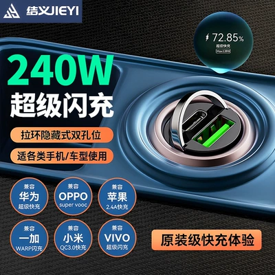 Hidden Car Charger Dual Port 240W Super Fast Charging Suitable for Huawei Apple Car Flash Charging Invisible Peihui (Mobil şarj cihazları) - 240w-super-flash-charge-speed-up-300