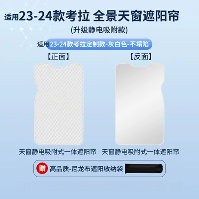Suitable for the 2023 Fox 23 Car curtains - electrostatic-adsorption-model-gray1-jihu-23-koala24-koala-s