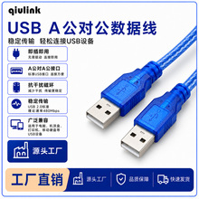 USB2.0A公对A公数据线 双USB公头透明蓝带磁环电脑设备连接线
