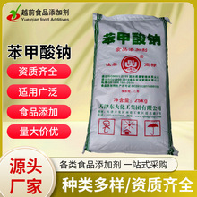 苯甲酸钠 食品级防腐剂天津东大食品添加剂杀菌保鲜剂 苯甲酸钠