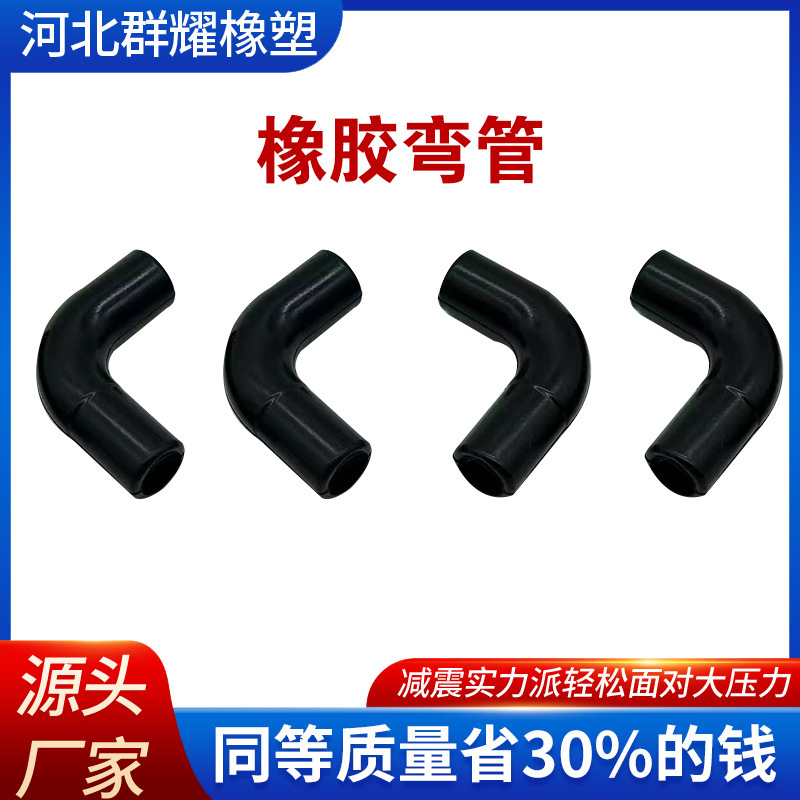 空调用橡胶弯管水管连接头丁晴橡胶耐油弯头耐腐蚀