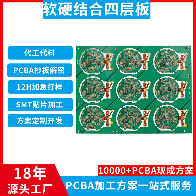 厂家直销定位板PCB线路板软硬结合1.6四层板沉金 柔性FPC电路板