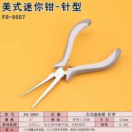 福冈5寸迷你尖嘴钳FO-5007手工加长款平面无齿尖头