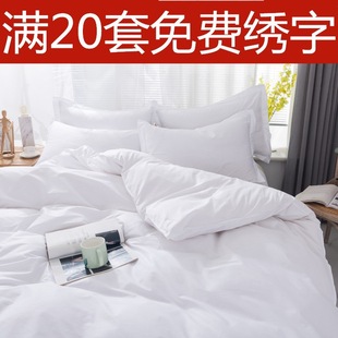 Hotel, Hospital, Pure White Four-Piece Bedding Set, Bed Sheets, Quilt Cover, Hotel Three-Piece Set, B&B Dormitory