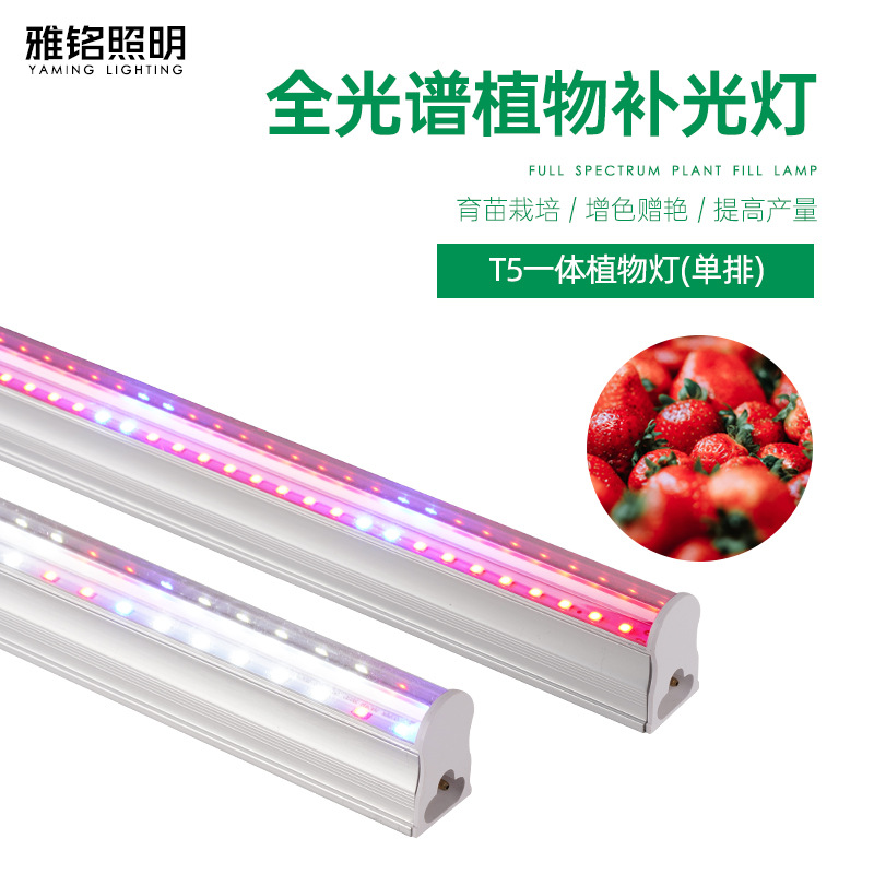 LEDT5全光谱植物生长灯18W大棚组培瓜果蔬菜种植补光灯大棚种植灯