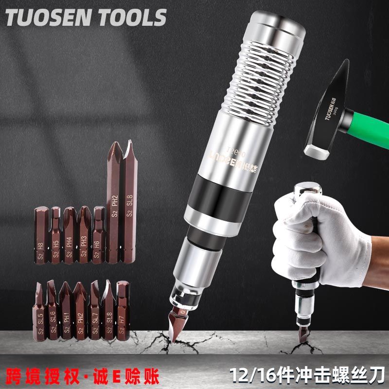 拓森五金工具高硬度全套螺丝刀16件套装冲击批头起子螺丝刀套装