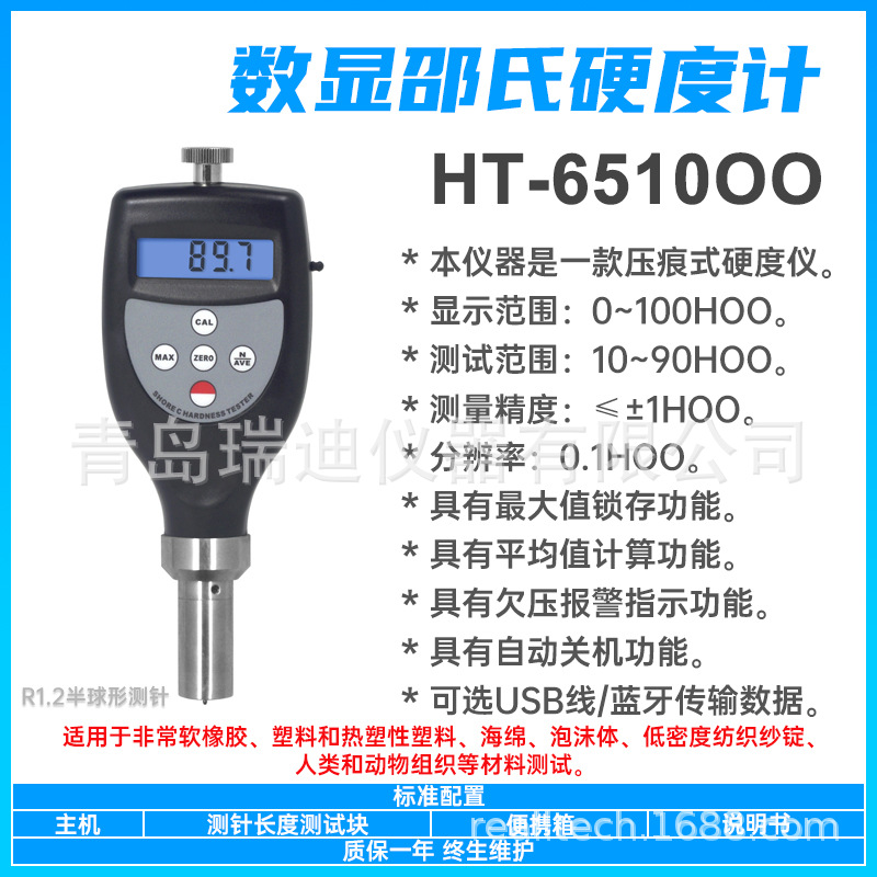 黄岛邵氏橡胶硬度仪HT-6510OO软塑胶硬度计海绵泡沫体硬度检测仪