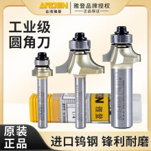 雅登圆角刀木工铣刀开槽刀具修边机刀头R倒角刀铣刀雕刻机锣刀