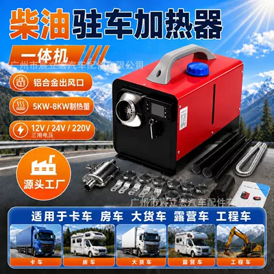 Manufacturer wholesale parking heater all-in-one machine 12V24V220V car outdoor tent vehicle-mounted winter heater