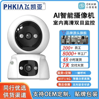飞凯亚家用室内高清智能摄像头WiFi全彩夜视远程云台监控器可定制