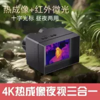 4K инфракрасное тепловизионное устройство ночного видения 7-кратный инфракрасный телескоп высокой четкости полностью черный тепловизор ночного видения при слабом освещении «три в одном»