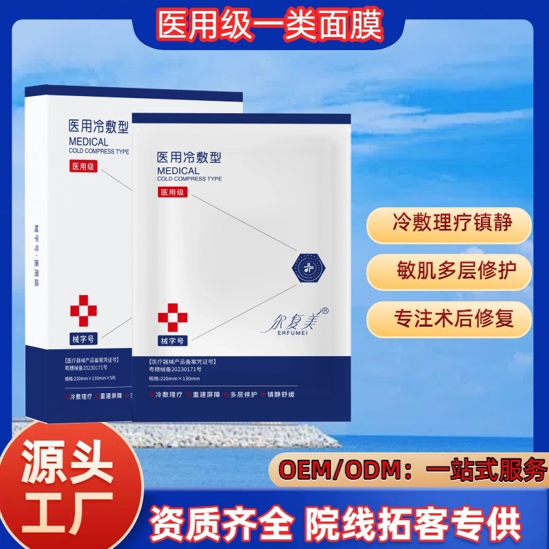 医療用冷湿布マスク 医療グレードの修復 美容院専用 マイクロニードル施術後のコラーゲン医療用マスク|undefined