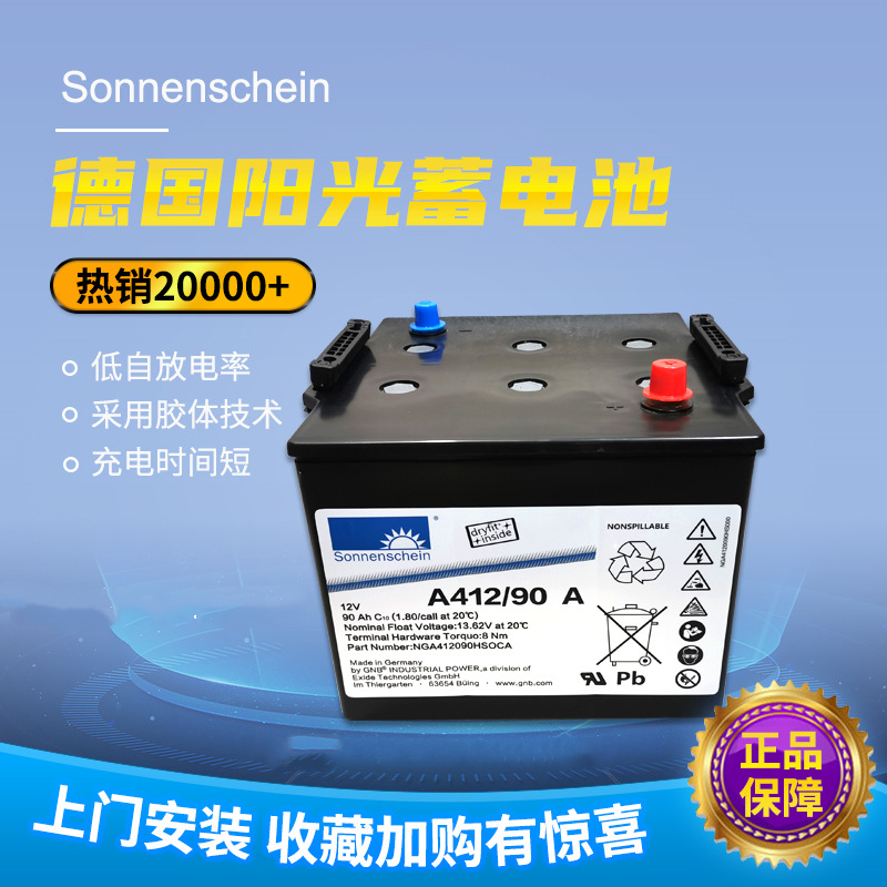 进口德国阳光12V90AH胶体蓄电池A412/90A发电机直流屏UPS/EPS电源