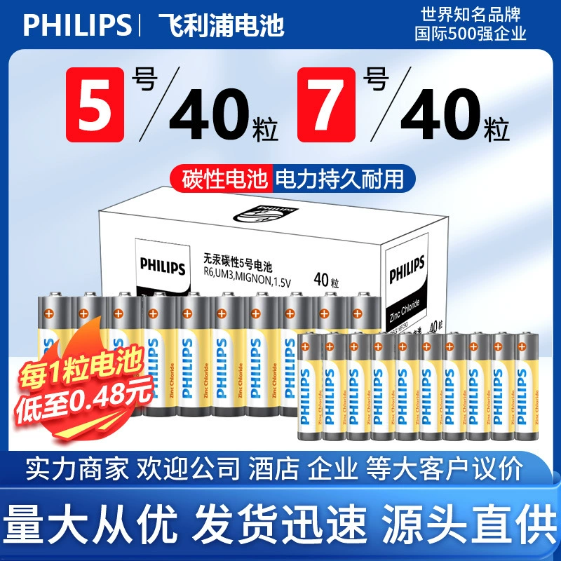 Philips № 5 батарейка AA № 5 № 7, сухая батарея, Заводская прямая маленькая игрушка пульт дистанционного управления оптом № 5 № 7