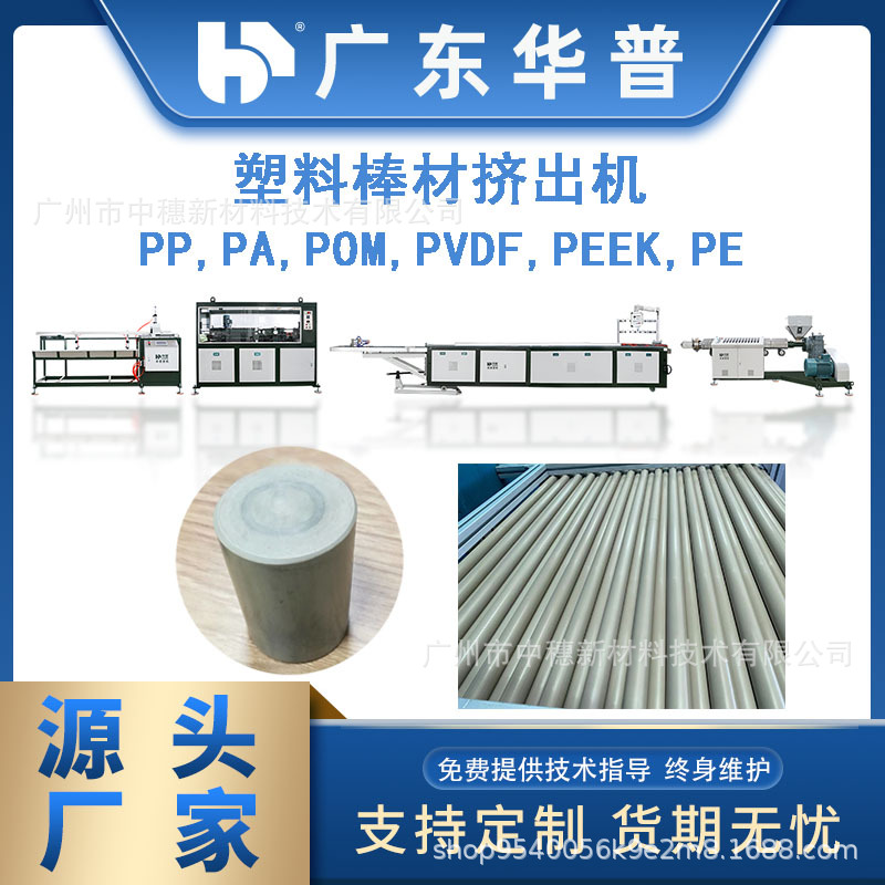 尼龙挤棒生产线 尼龙PA挤棒生产线设备 PA尼龙棒挤棒线