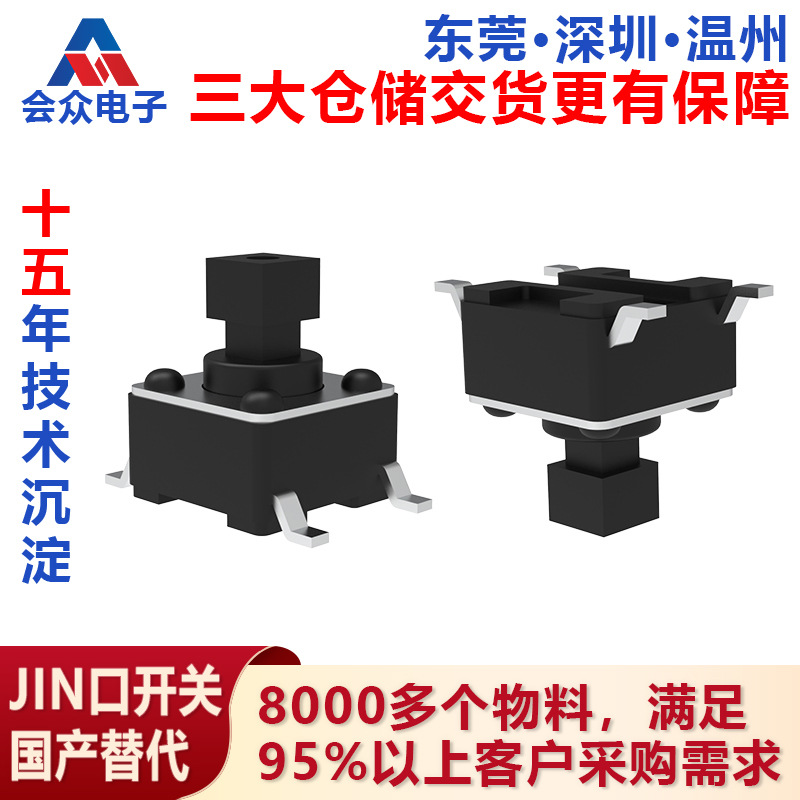 会众TS-D006 轻触开关6*6*7.3/7.5 贴片方头 环保耐高温 按键