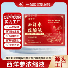 厂家批发御清丹西洋参浓缩液10ml文登西洋参可代发