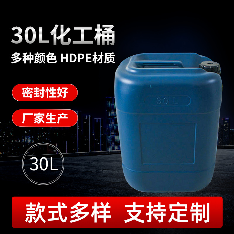覆膜包装30公斤蓝色小口方形塑料化工桶 30l化工涂料油漆方桶