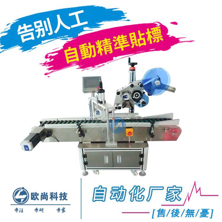 站立不稳瓶子圆罐贴标机 手机保护膜贴标机 全自动电池贴标机