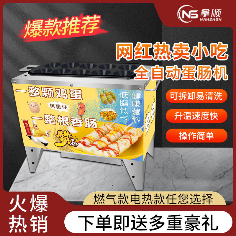 Máquina de salchichas de huevo comercial automática de gas de huevo máquina de jamón para desayuno bocadillos máquina de salchichas de huevo calefacción eléctrica