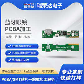 蓝牙PCBA方案开发蓝牙眼镜pcba功放板电路板蓝牙音箱pcba开发
