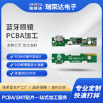 蓝牙PCBA方案开发蓝牙眼镜pcba功放板电路板蓝牙音箱pcba开发