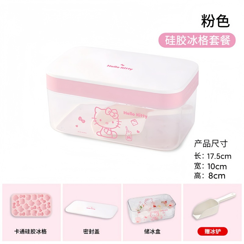 Hellokitty硅胶冰格卡通食品级按压冰块模具家用制冰储冰盒三丽鸥|undefined