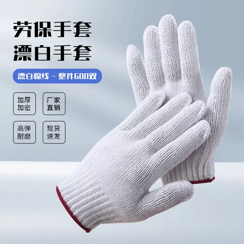 劳保手套工业干活修车棉线纱线白手套加厚尼龙防滑漂白手套批发