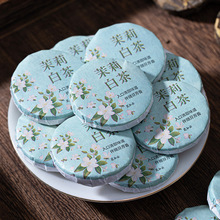 福建茉莉白茶正宗广西茉莉花福鼎老白茶茉莉白茶茶饼500g散装批发