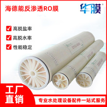 海德能反渗透ro膜 ESPA1-4040/2CPA3-LD/YQS-8040 高脱盐膜医用级