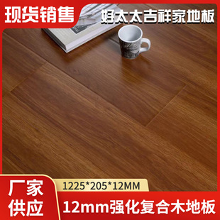 Haotaitai Laminate Wood Flooring 12mm Moisture-Proof Engineering Tooling Lock Floor Rental House Wood Flooring Export