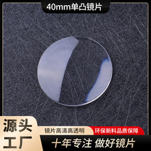厂家直销40mm亚克力平凸透镜光学凸镜组合透镜光学透镜凸透镜镜片
