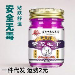 香港大药房紫花地丁抑菌膏皮肤干燥起皮止痒全身外用乳膏一件代发