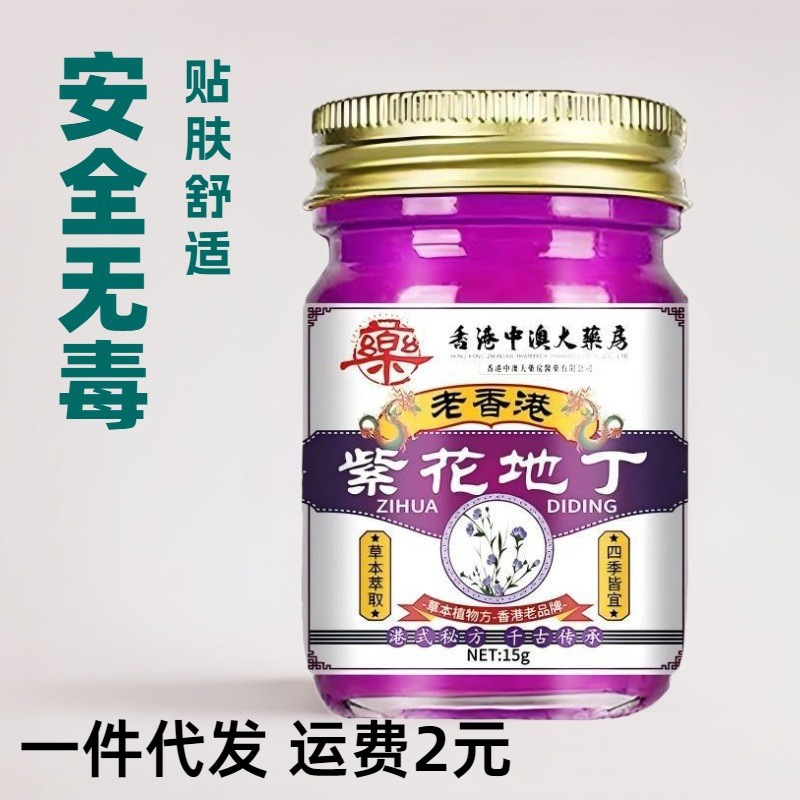 香港大药房紫花地丁抑菌膏皮肤干燥起皮止痒全身外用乳膏一件代发|undefined